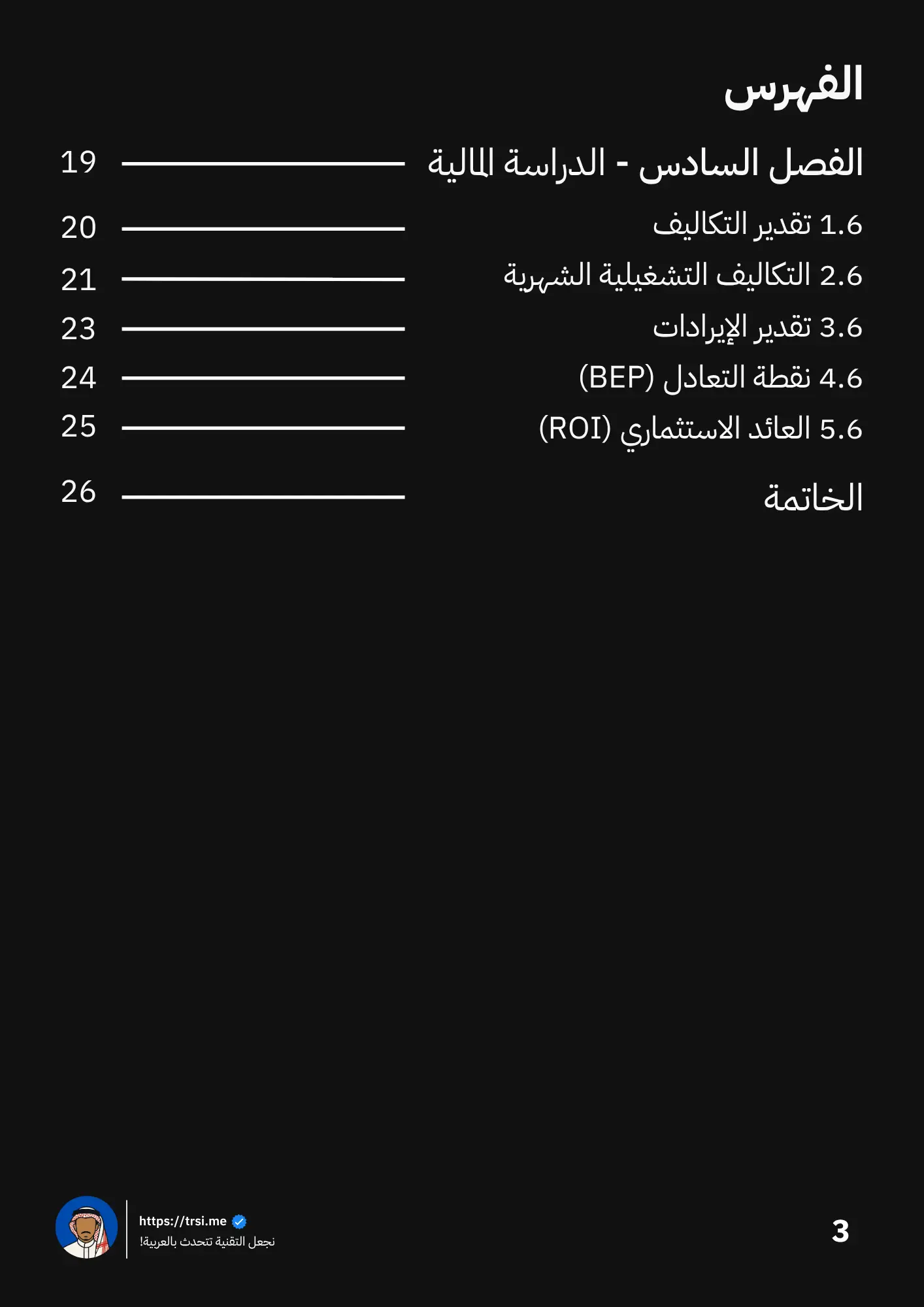 دراسة جدوى لاريز